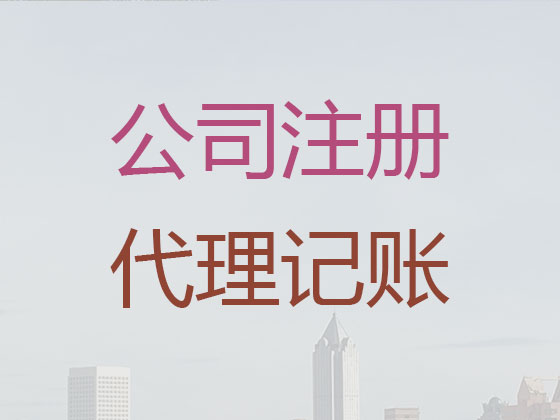 伊春公司注册代理
